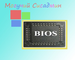 настройка bios настройка bios