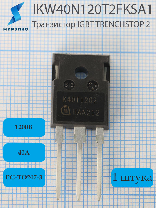 IKW40N120T2FKSA1 (K40T1202) IKW40N120T2FKSA1 (K40T1202)