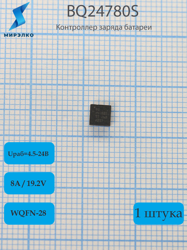 BQ24780S BQ24780S