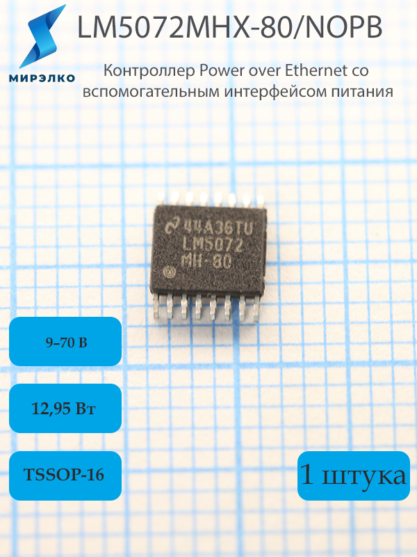 LM5072MHX-80 LM5072MHX-80