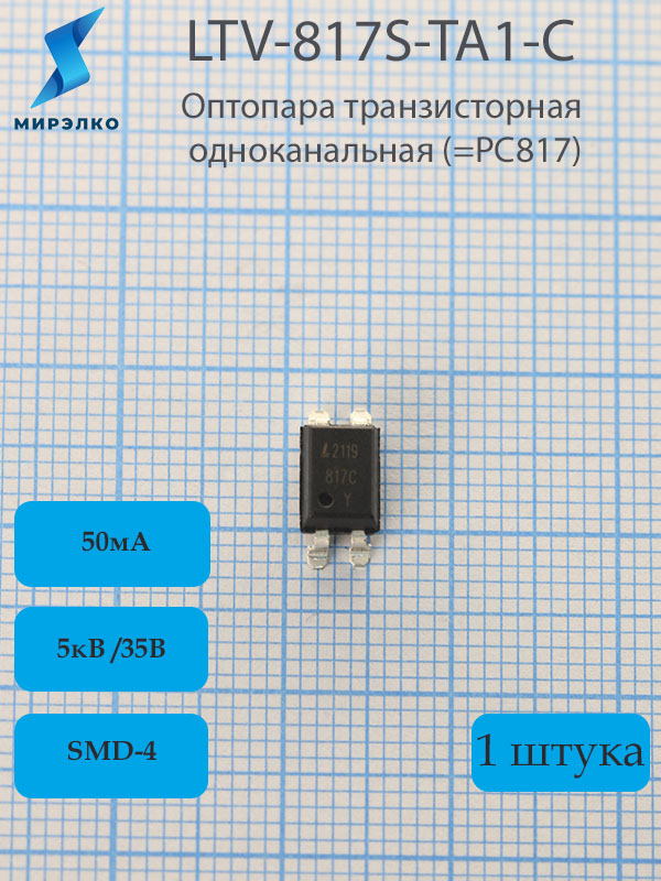 LTV-817S-TA1-C (=PC817) LTV-817S-TA1-C (=PC817)