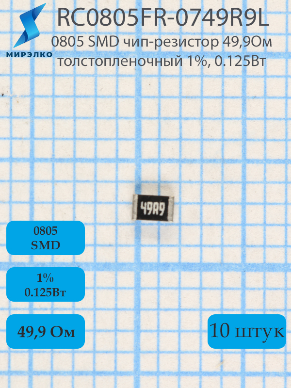 RC0805FR-0749R9L RC0805FR-0749R9L